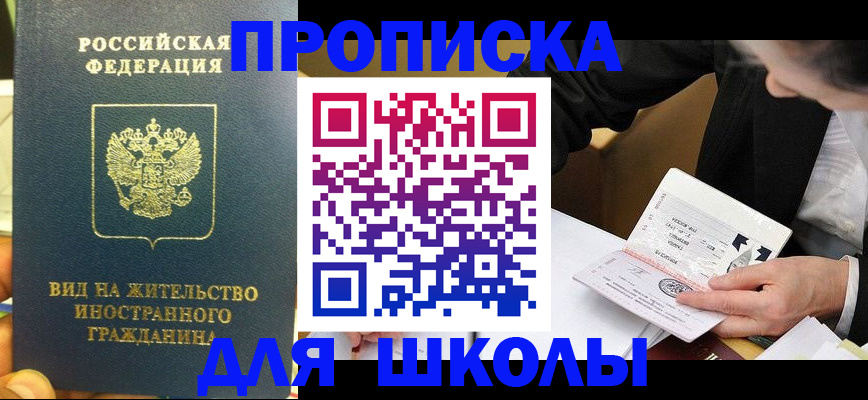 прописка для военкомата в Смоленске
